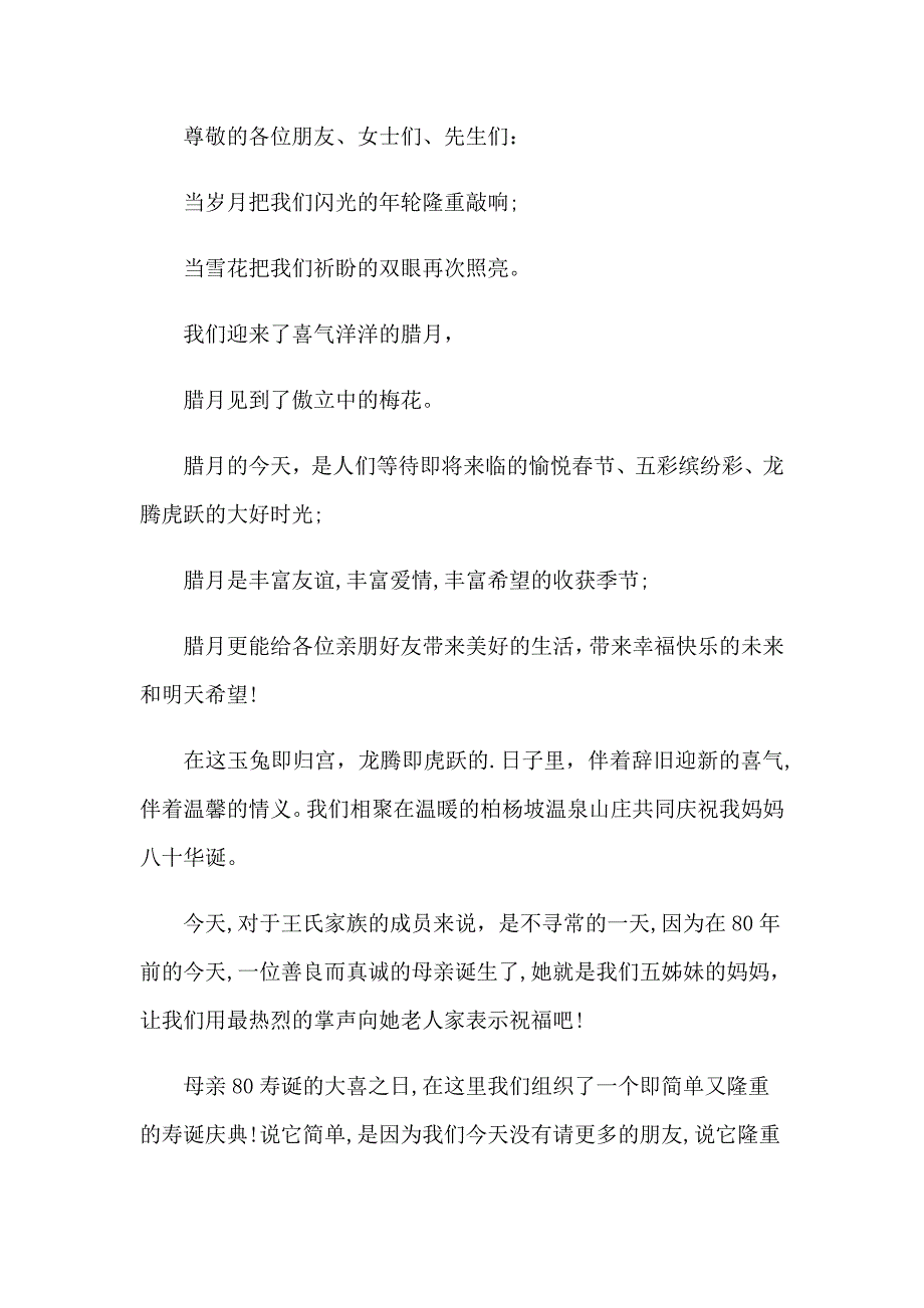 2023年母亲八十大寿生日讲话稿_第3页