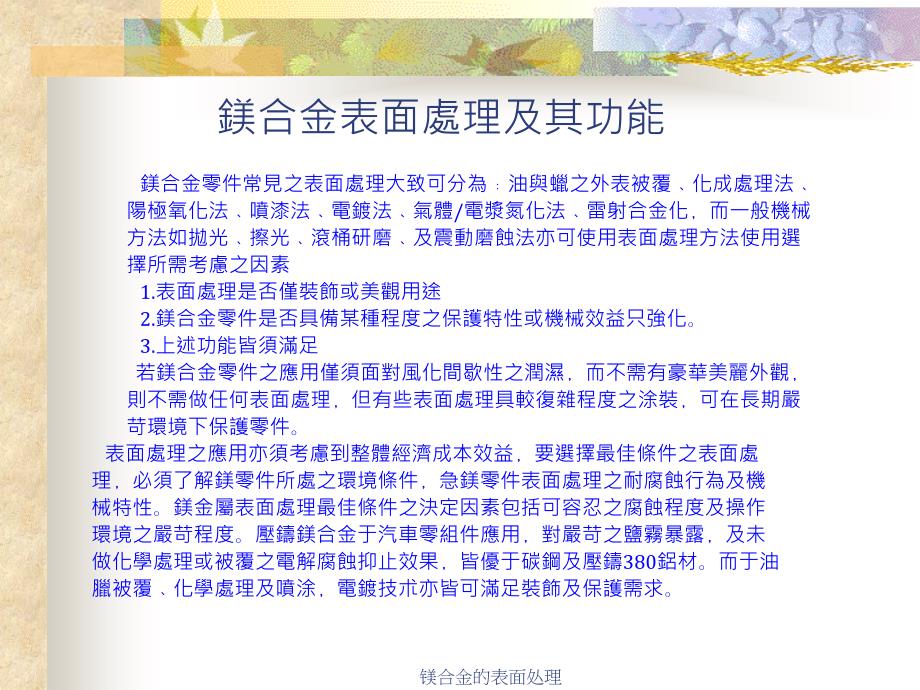 镁合金的表面处理课件_第2页