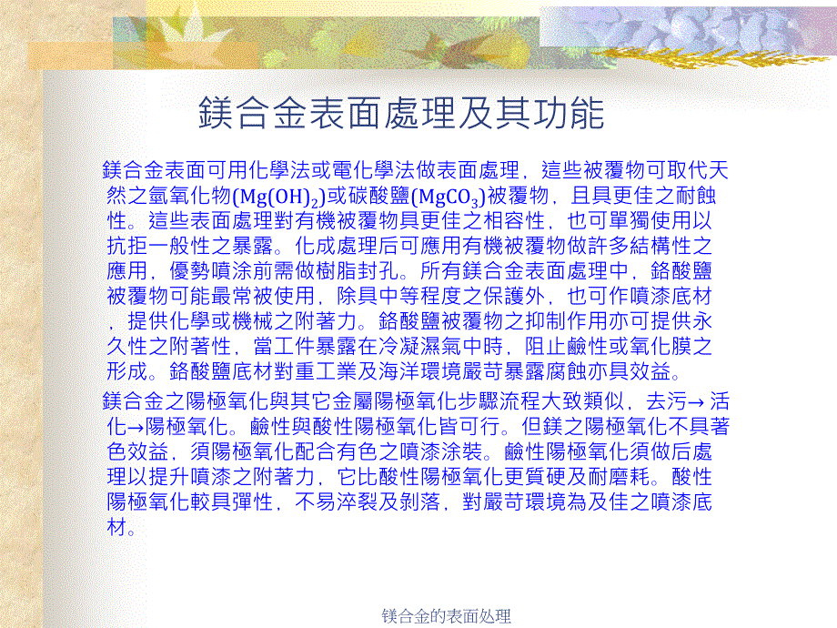 镁合金的表面处理课件_第3页