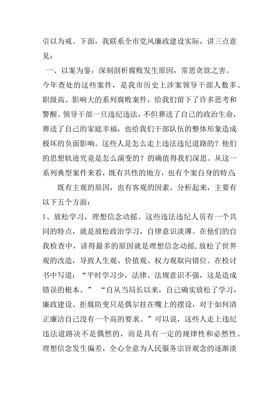 2023年年度煤矿事故警示教育会议上讲话稿_第2页