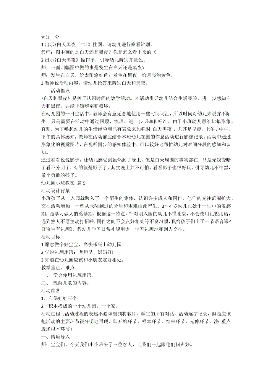 【精选】幼儿园小班教案模板合集5篇_第5页