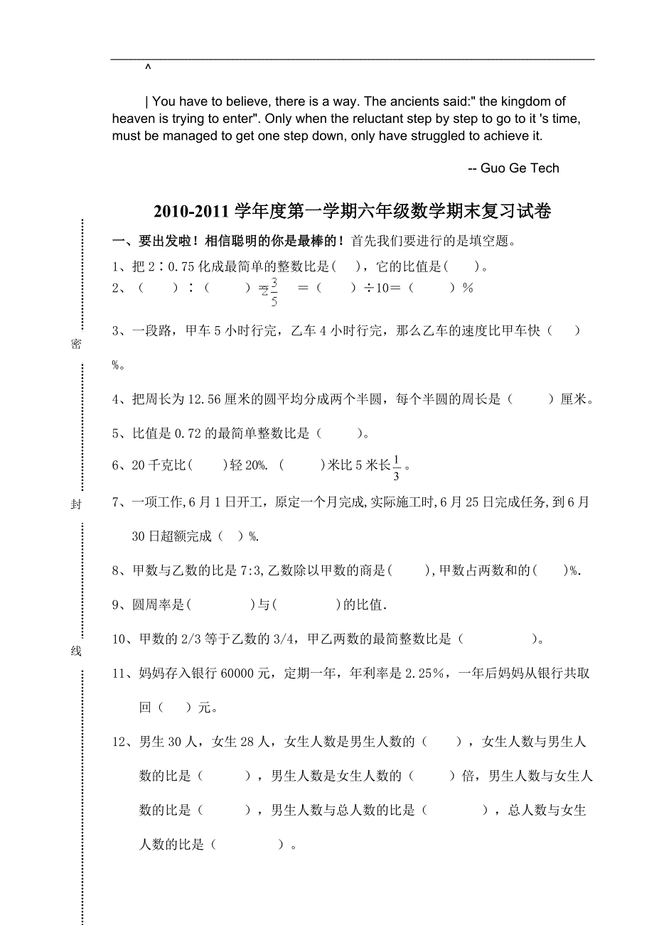 0bpmyik北师_大六年级数学上册期末试卷_第1页