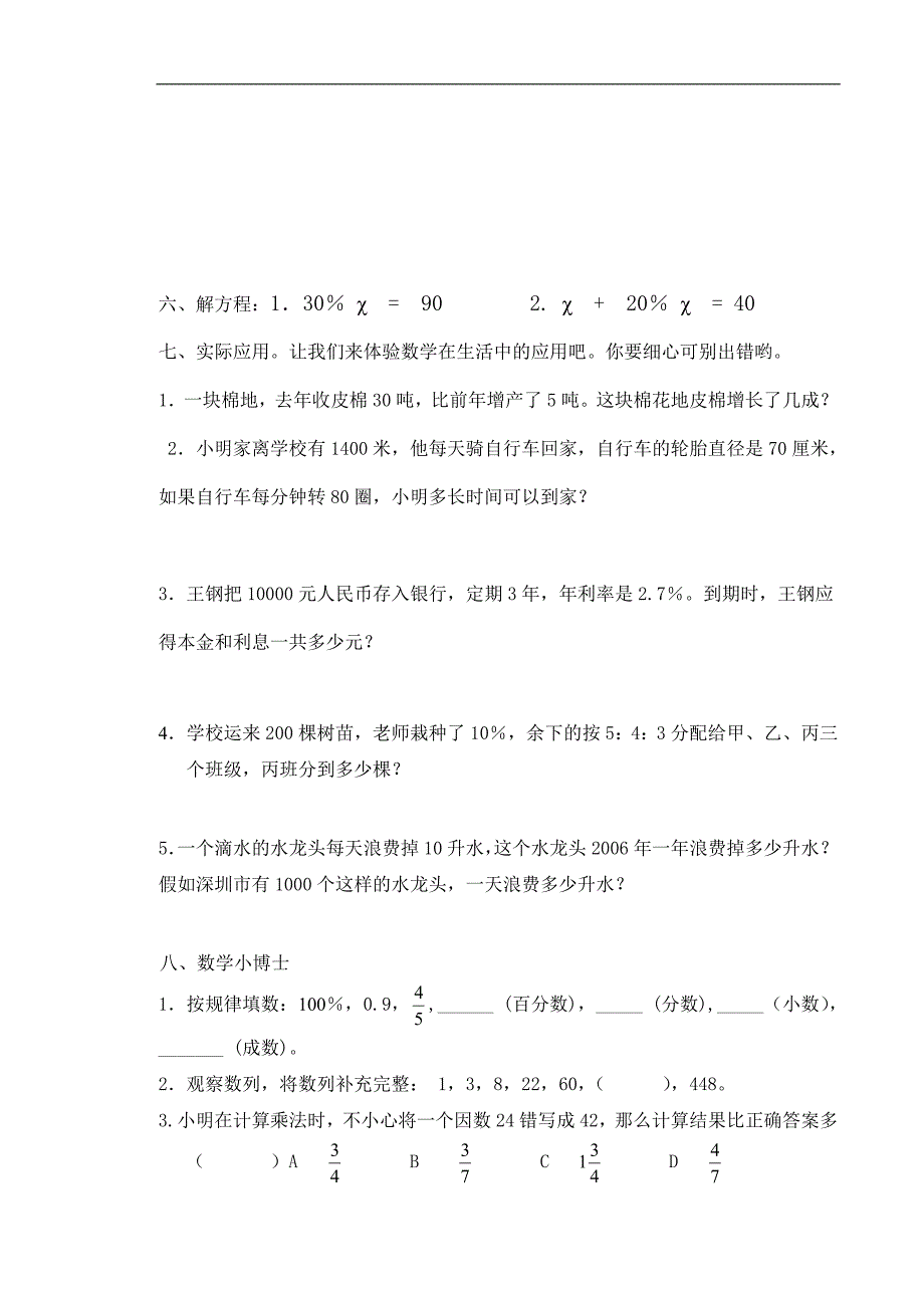 0bpmyik北师_大六年级数学上册期末试卷_第4页