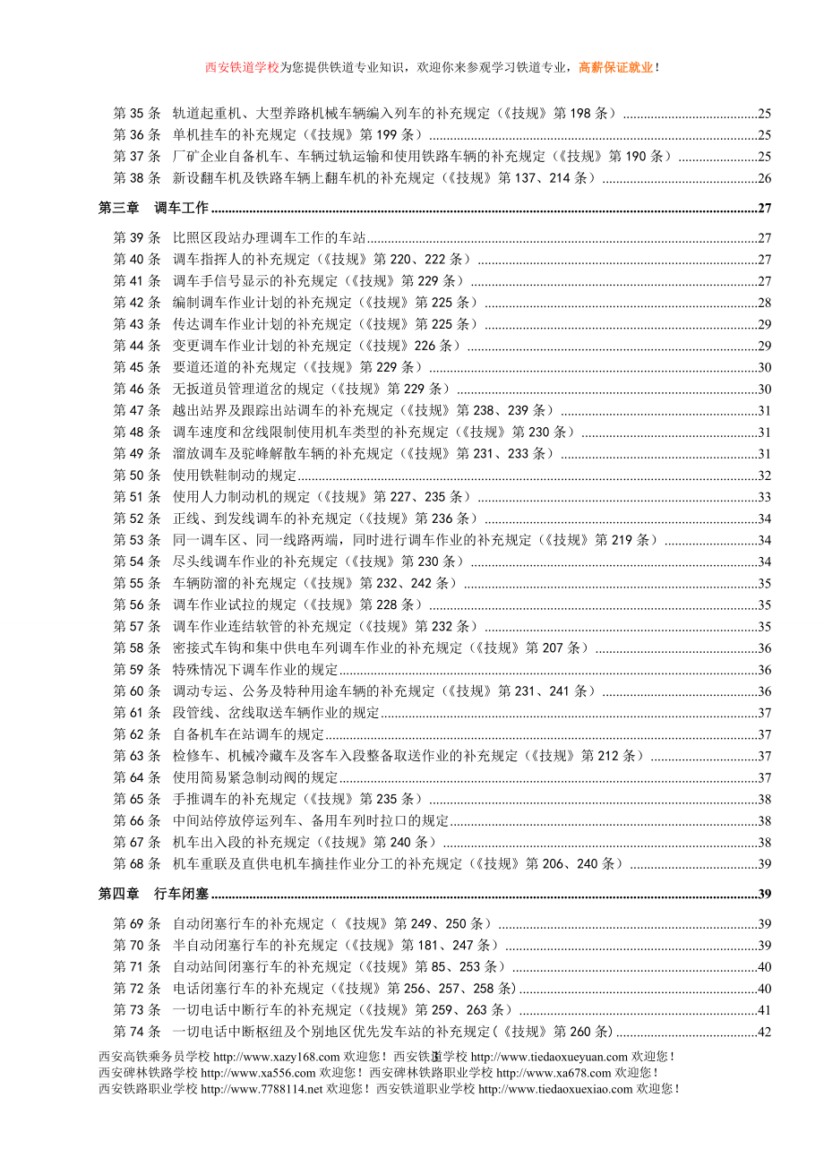 西安铁路局《行规》.doc_第3页