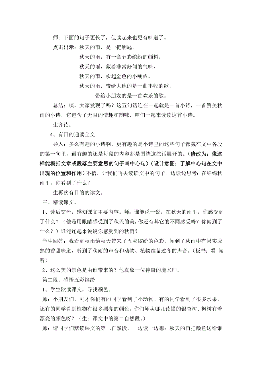 人教版小学三年级语文上册《天的雨》教学设计2_第2页