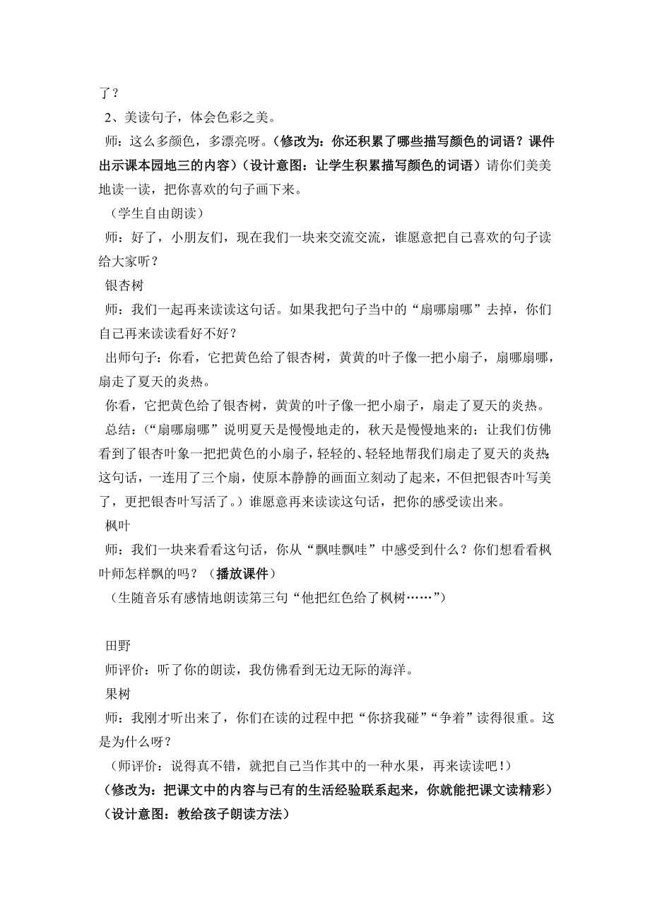 人教版小学三年级语文上册《天的雨》教学设计2_第3页