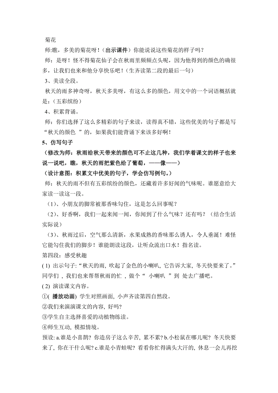 人教版小学三年级语文上册《天的雨》教学设计2_第4页