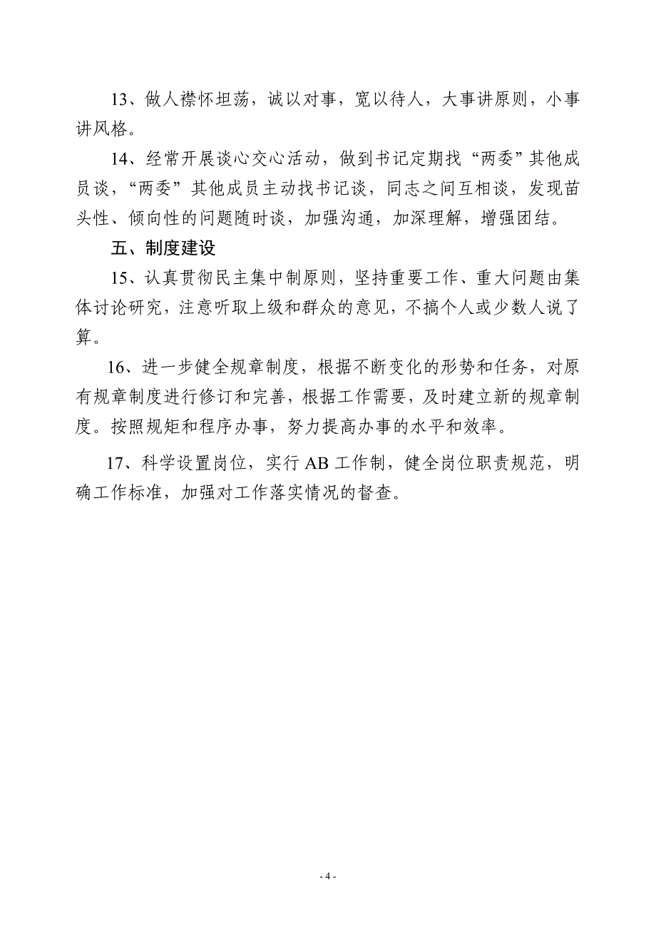 村民委工作制度汇编_第4页