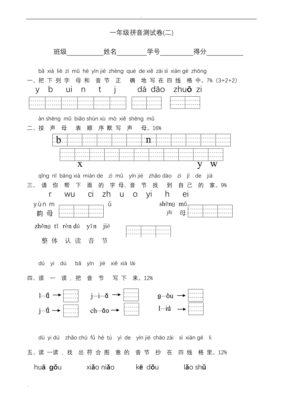 一年级拼音测试卷(3套)_第3页