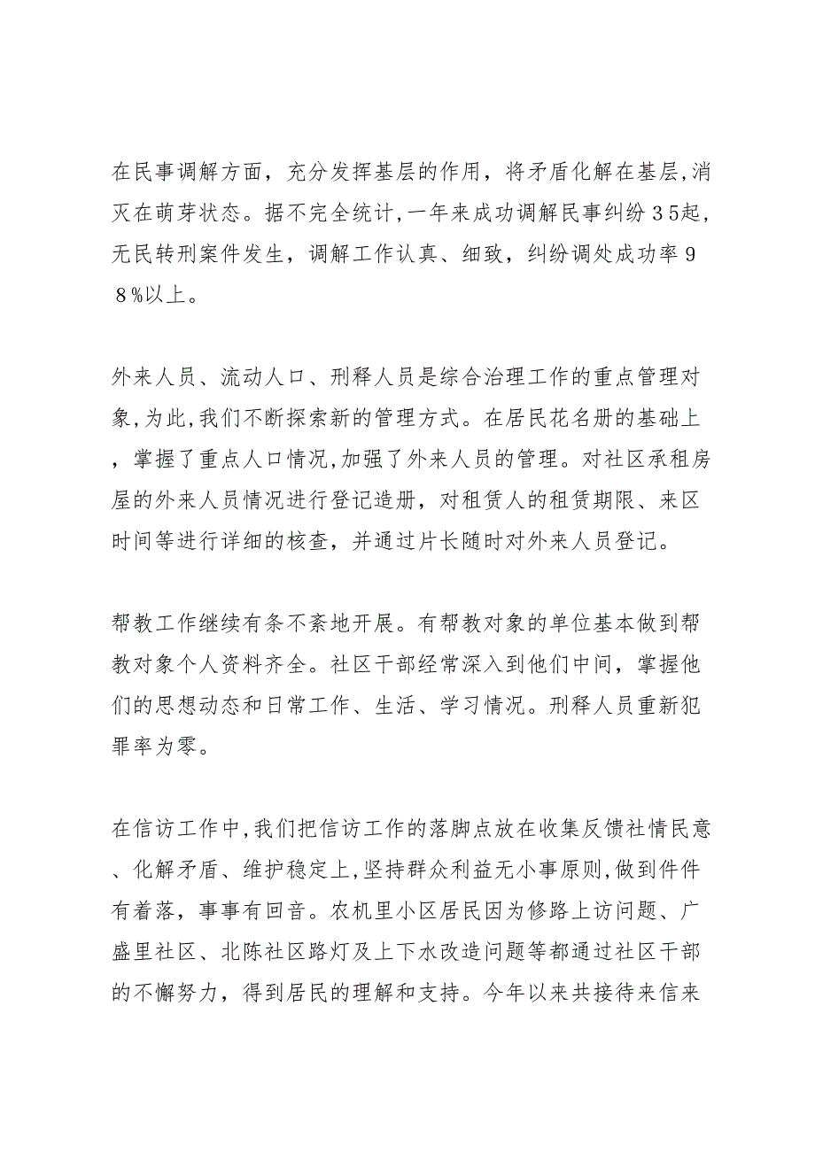 社区分管综合治理干部年个人总结_第3页