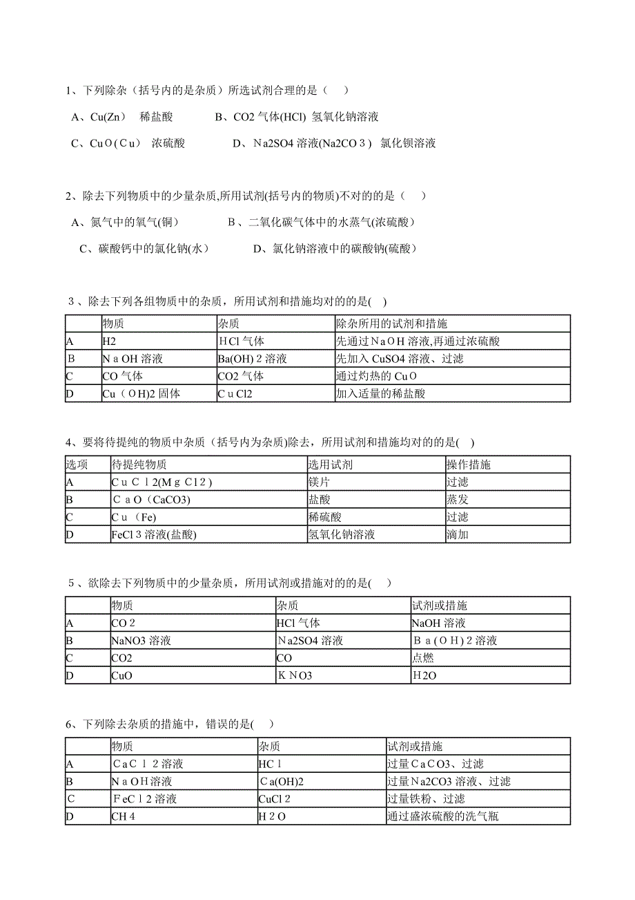 备战中考化学选择题精选100题及答案_第1页