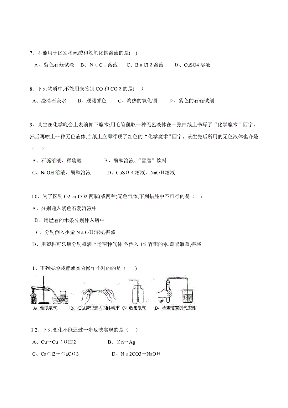 备战中考化学选择题精选100题及答案_第2页