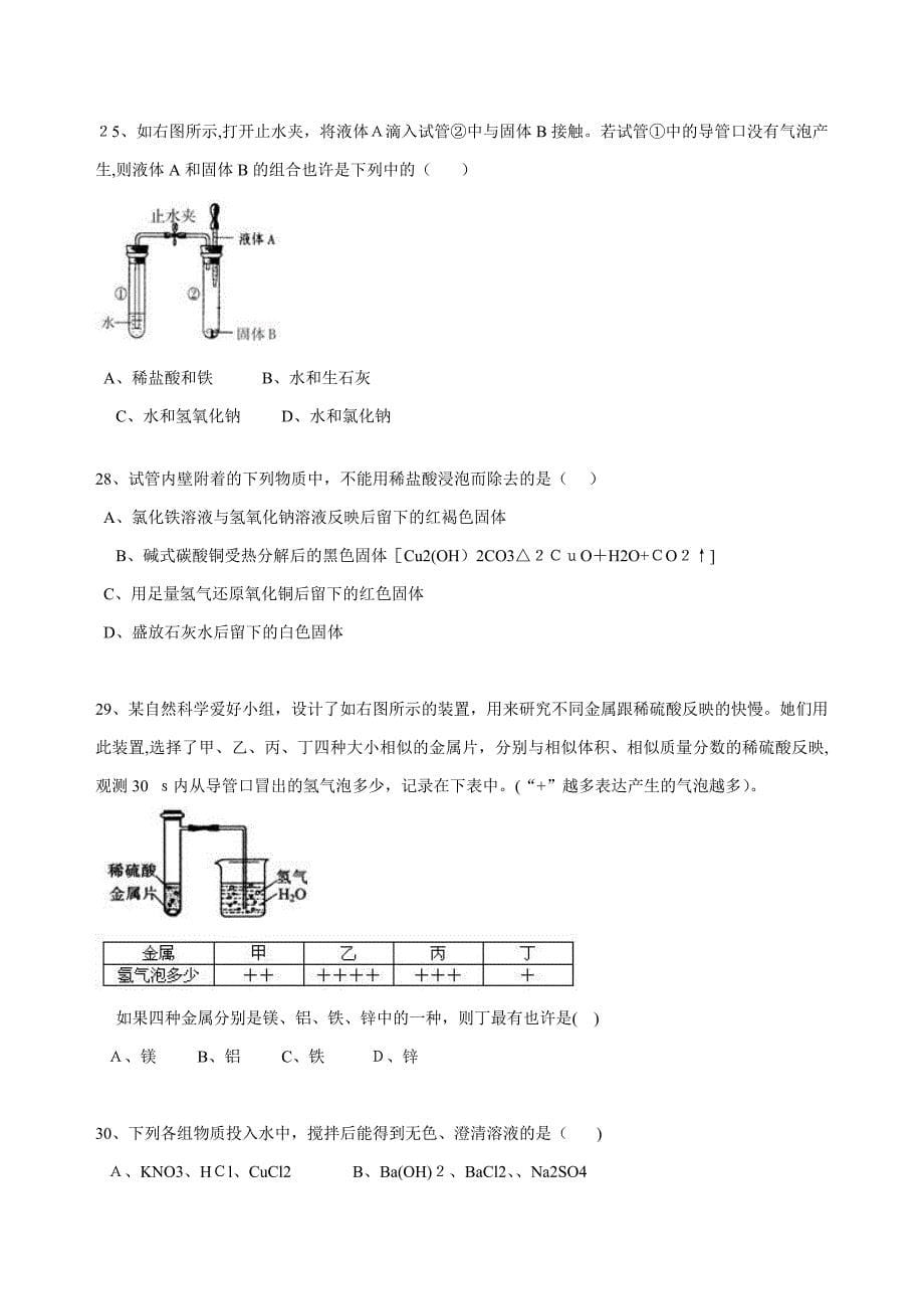 备战中考化学选择题精选100题及答案_第5页