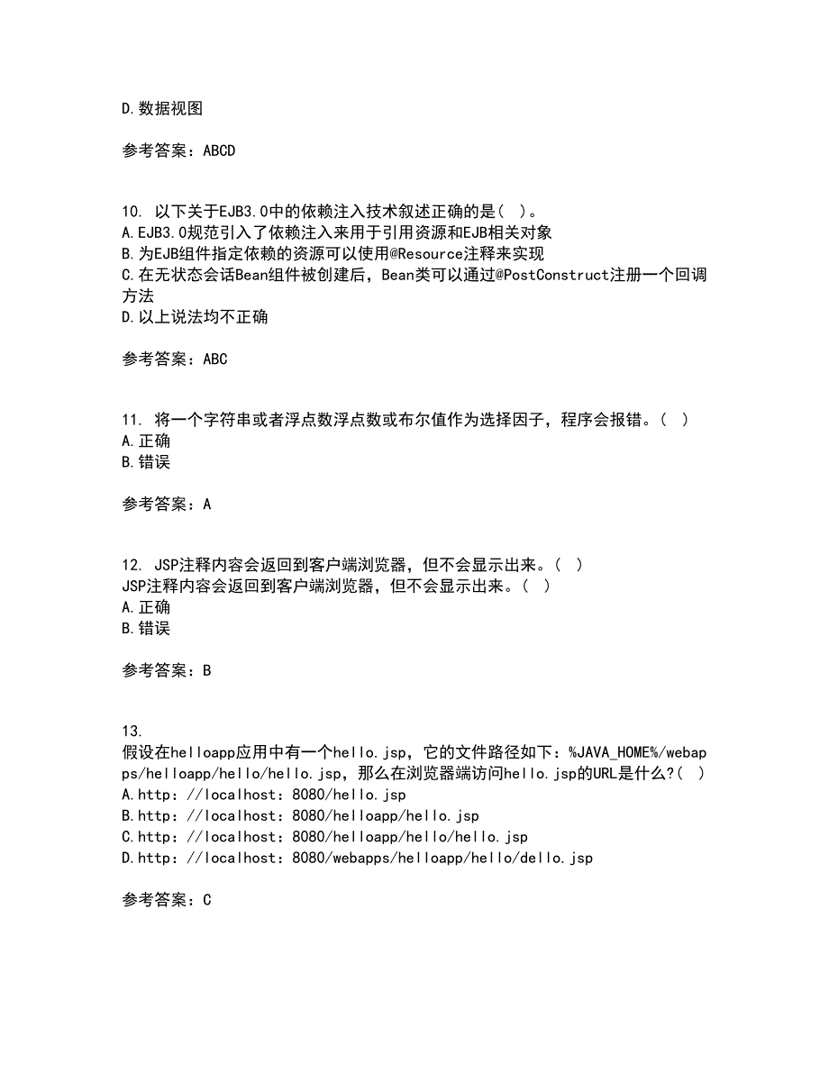 电子科技大学21春《基于J2EE的开发技术》离线作业一辅导答案38_第3页