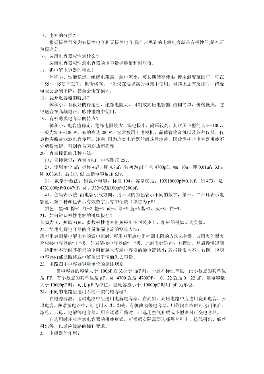 电子技术实验复习题_第2页