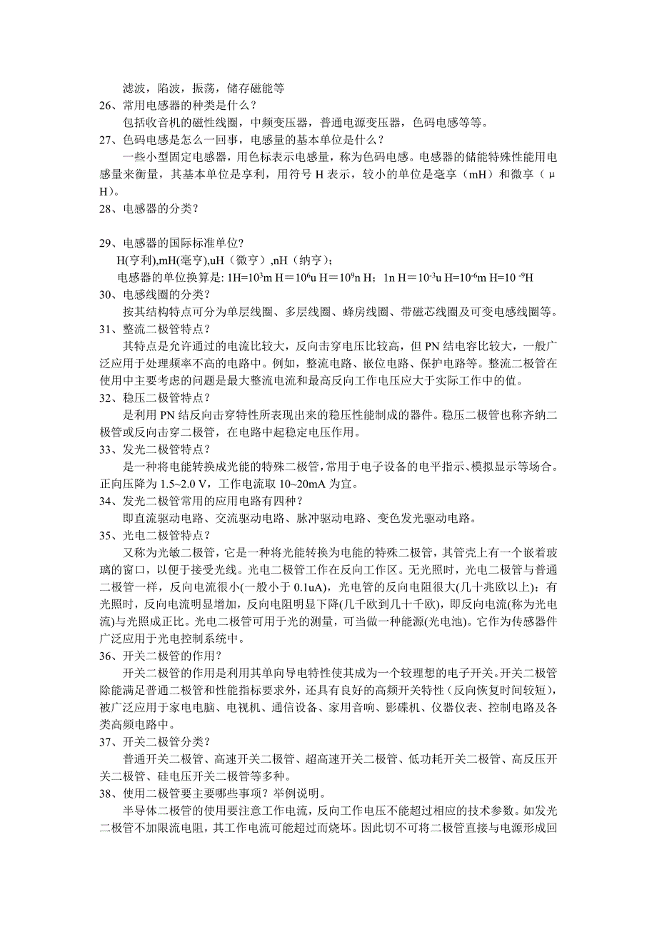 电子技术实验复习题_第3页