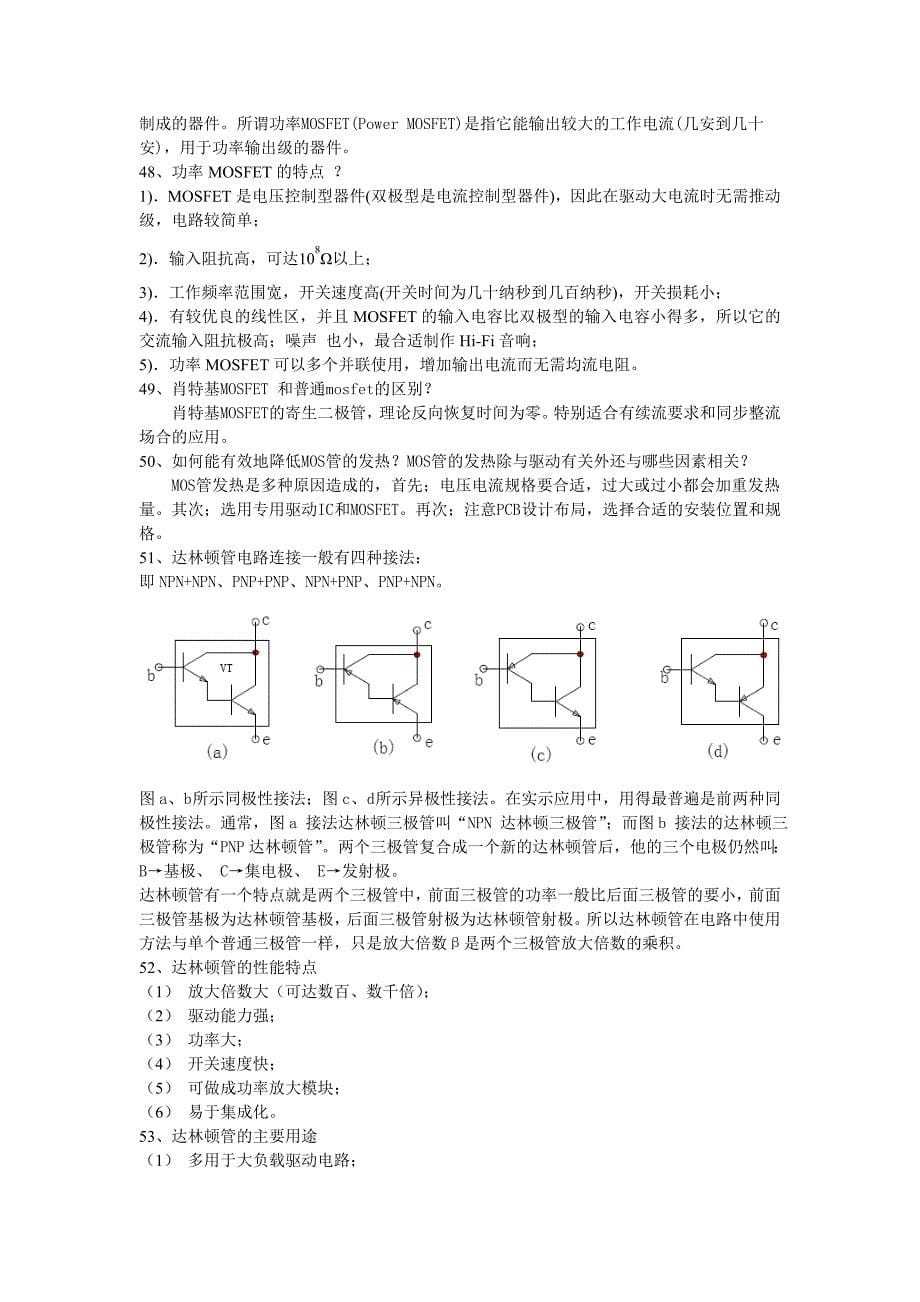 电子技术实验复习题_第5页