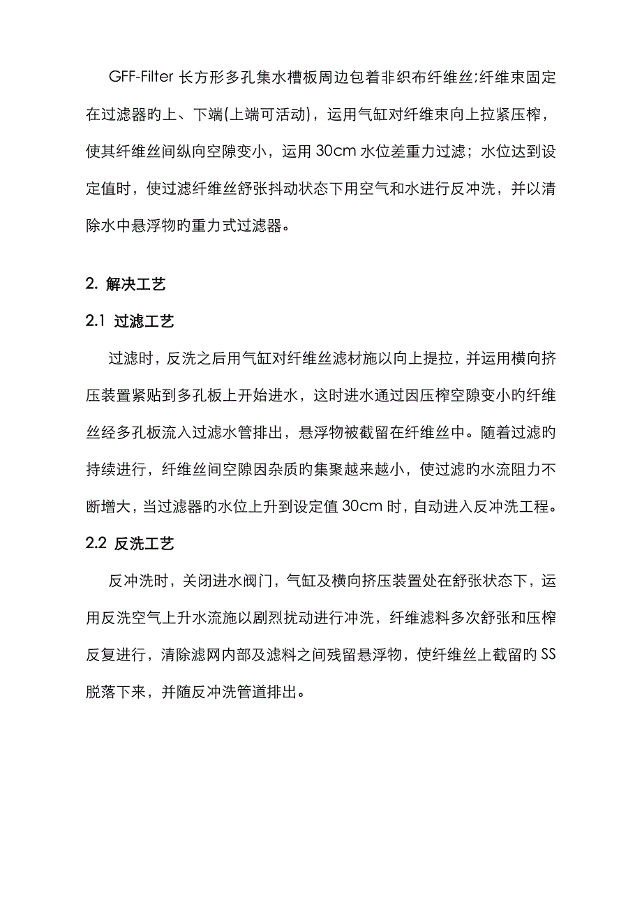 GFF过滤器介绍_第2页