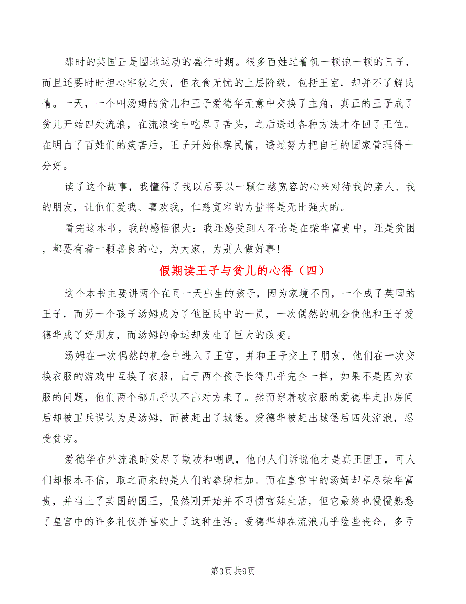 假期读王子与贫儿的心得（10篇）_第3页