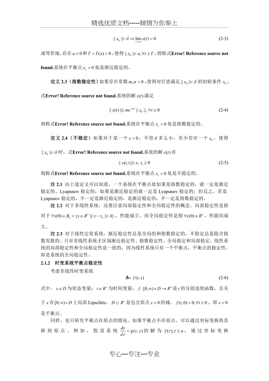 网络的稳定性、无源性和耗散性_第4页