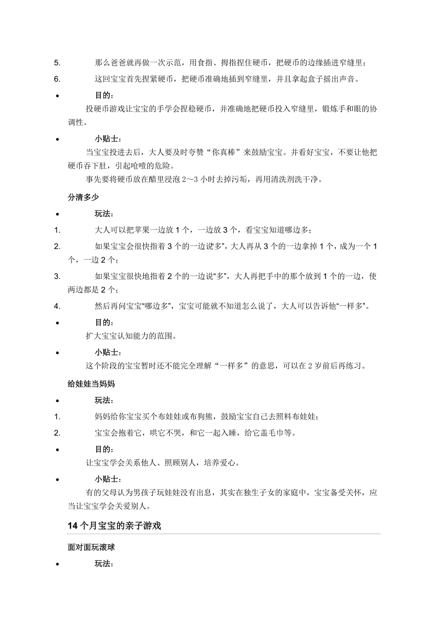 13～15个月宝宝的亲子游戏_第2页