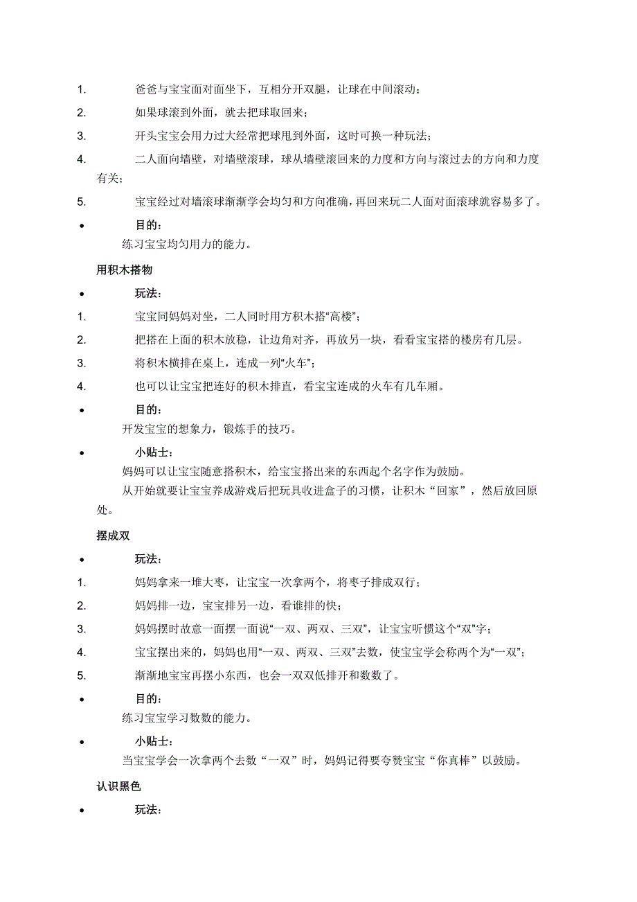 13～15个月宝宝的亲子游戏_第3页