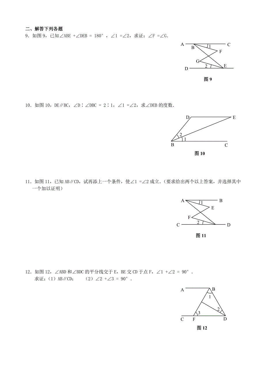 平行线的判定定理和性质定理练习题(1)_第3页