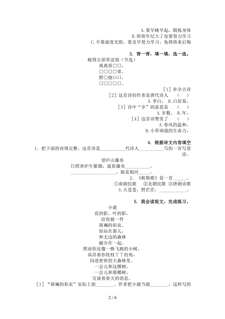 冀教版二年级语文上册古诗阅读与理解日常练习_第2页