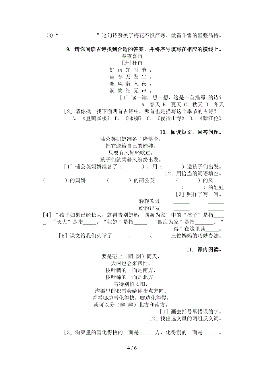 冀教版二年级语文上册古诗阅读与理解日常练习_第4页