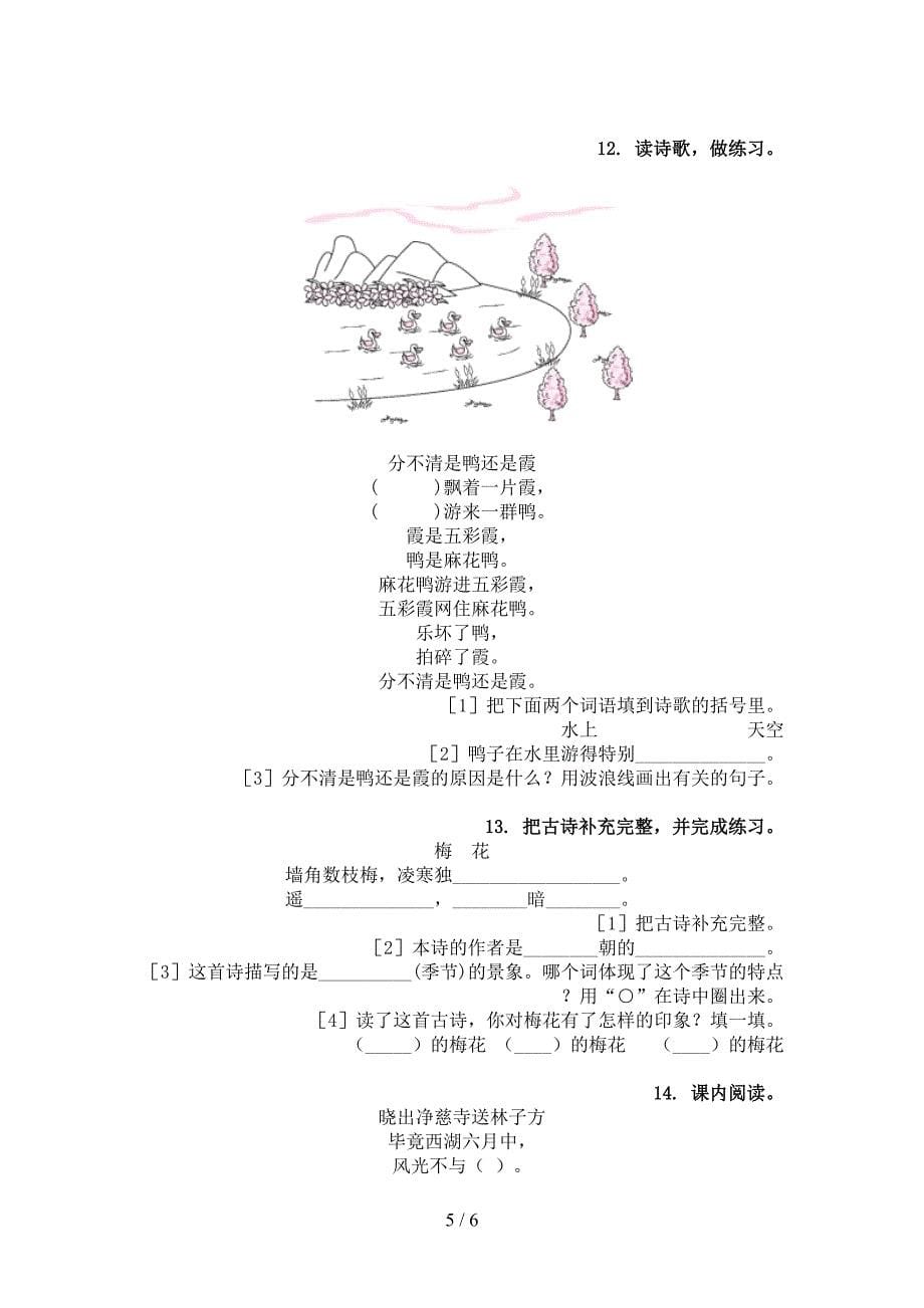 冀教版二年级语文上册古诗阅读与理解日常练习_第5页