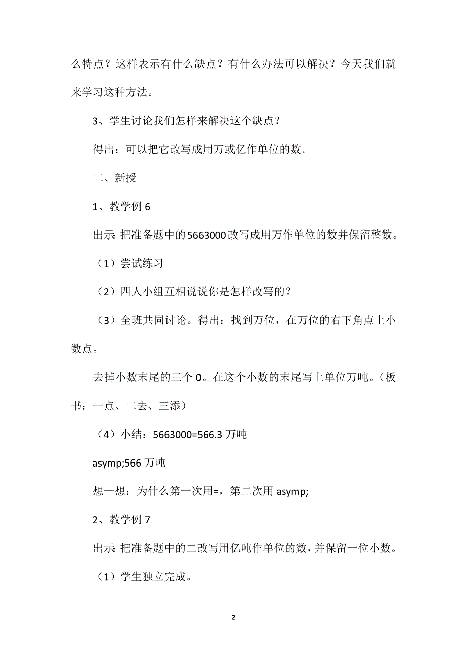 四年级数学教案——“把较大的数改写用”亿“或”万“作单位的数”教学设计2_第2页