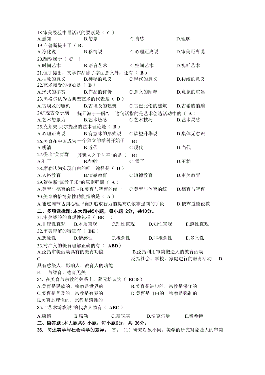 2021年10月自考00037美学试题及答案_第3页