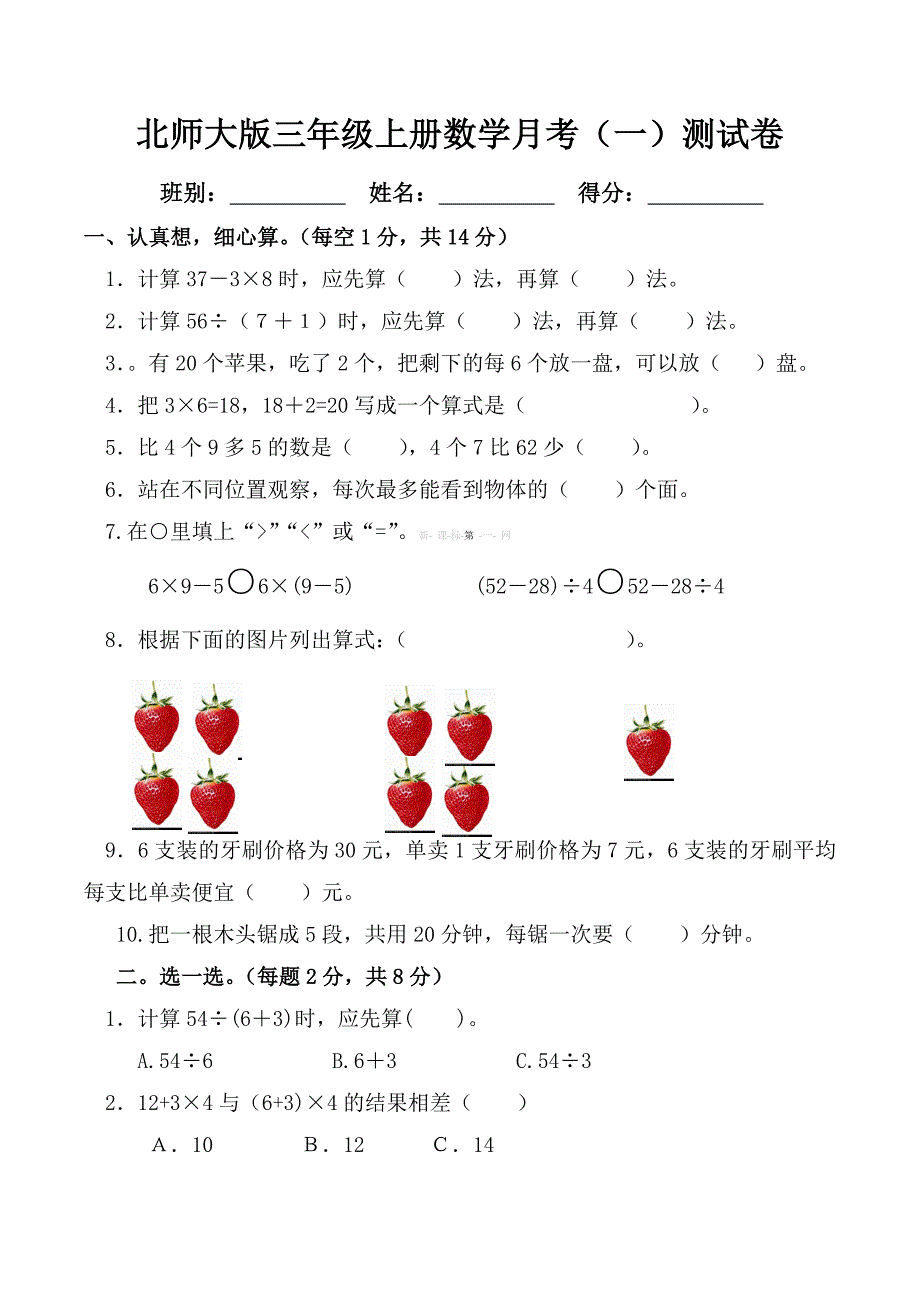 北师大版三年级上册数学一二单元测试题_第1页