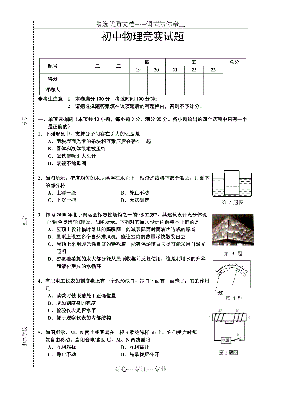 初中物理竞赛试题附答案_第1页