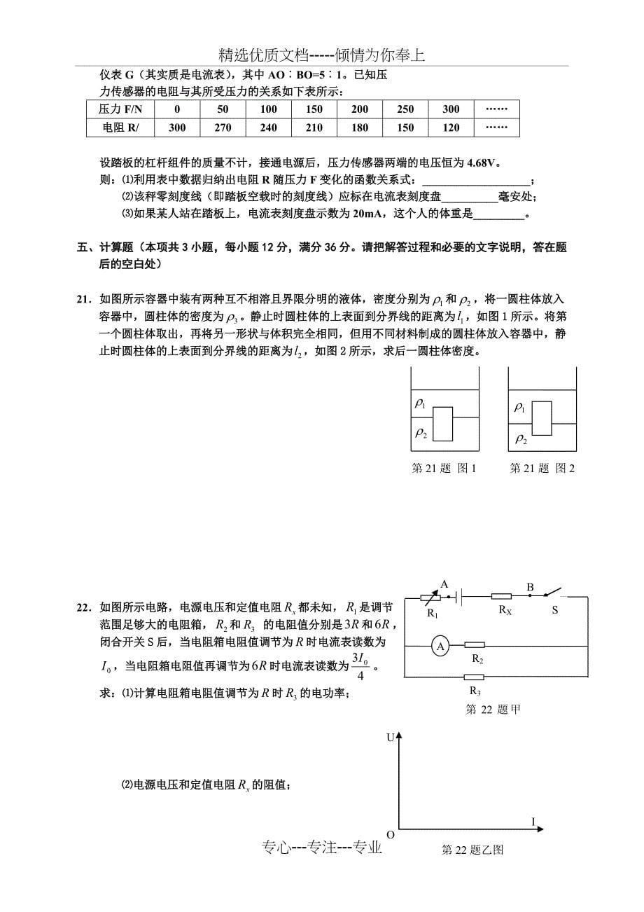 初中物理竞赛试题附答案_第5页