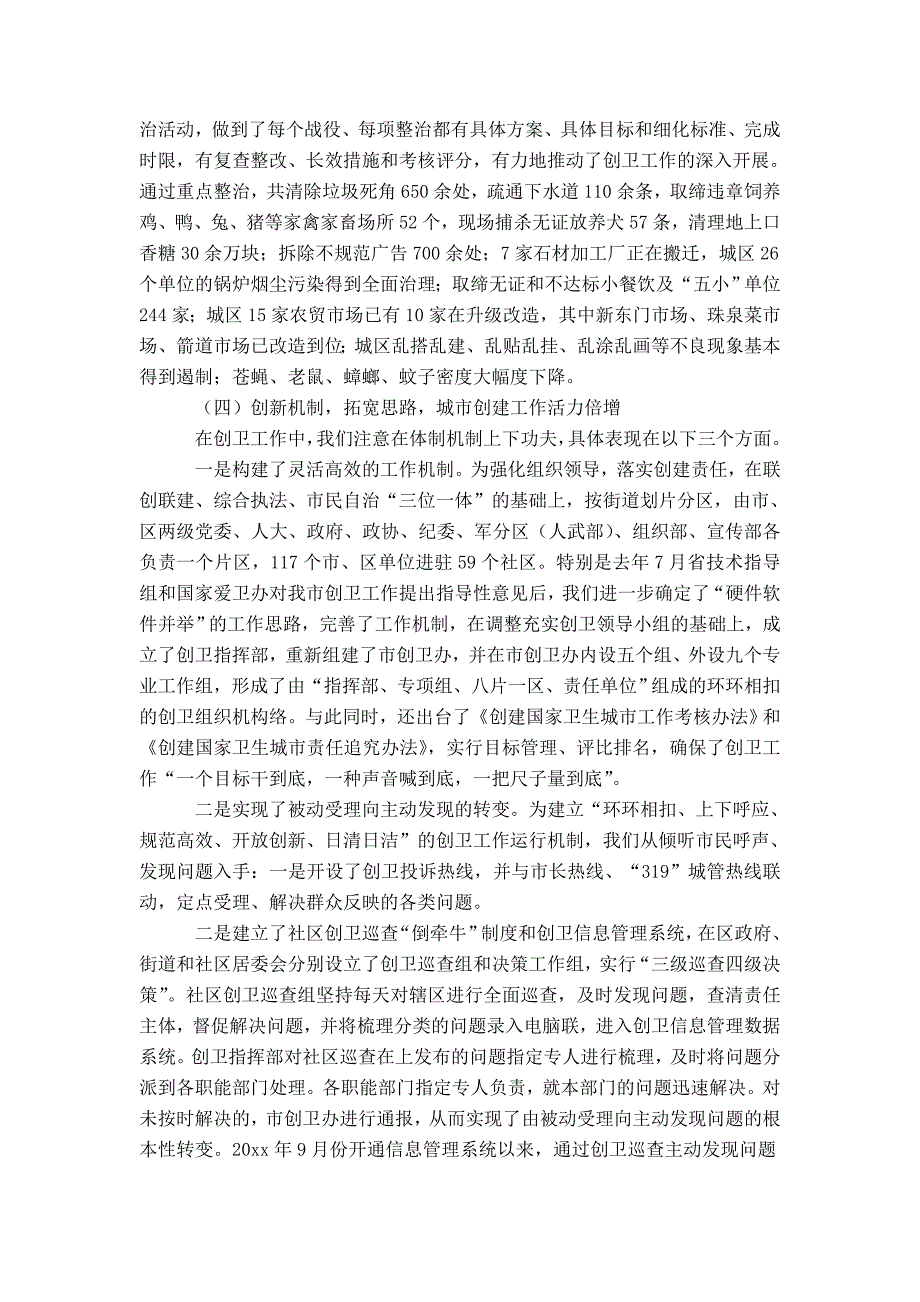 副市长年度中心城区创卫工作总结表彰大会讲话-精选模板_第3页