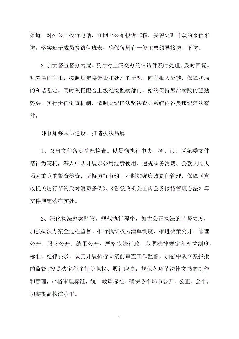 科室党风廉政建设工作计划ppt模板_第3页