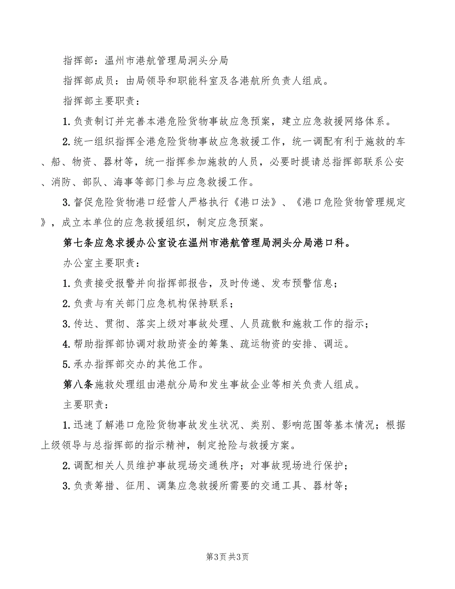 2022年洞口作业防护规定_第3页