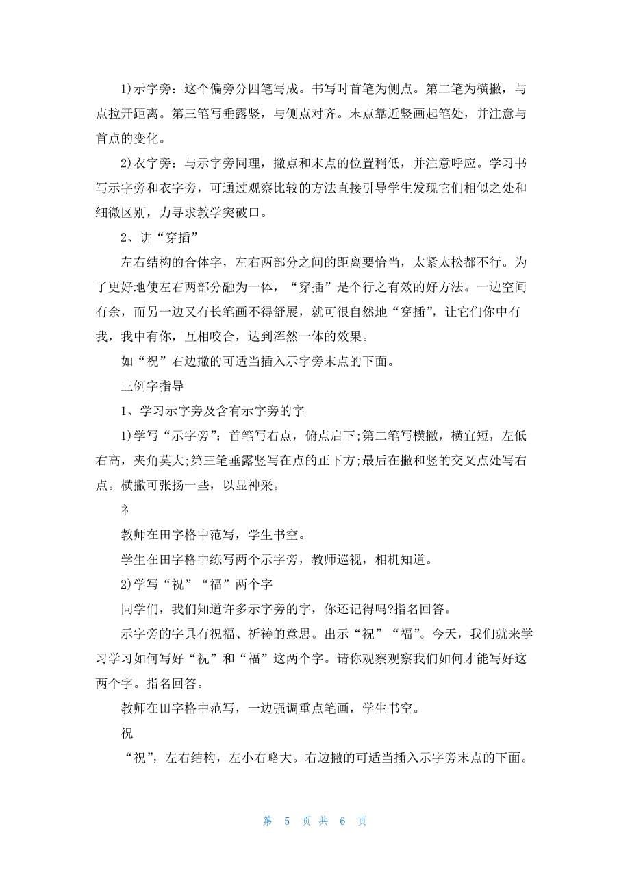 三年级硬笔书法教案.docx_第5页