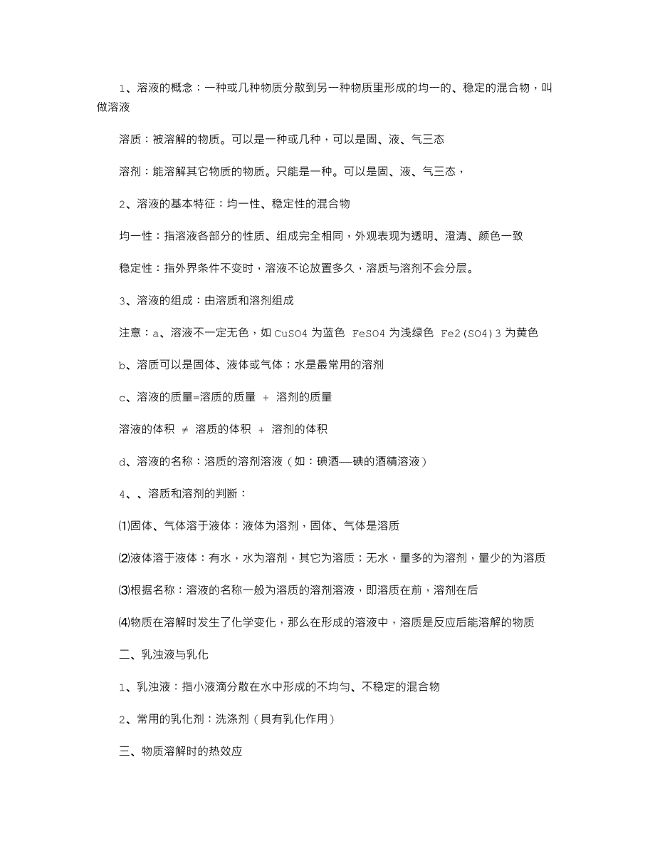 初三化学第九单元必须熟记的重点知识_第1页