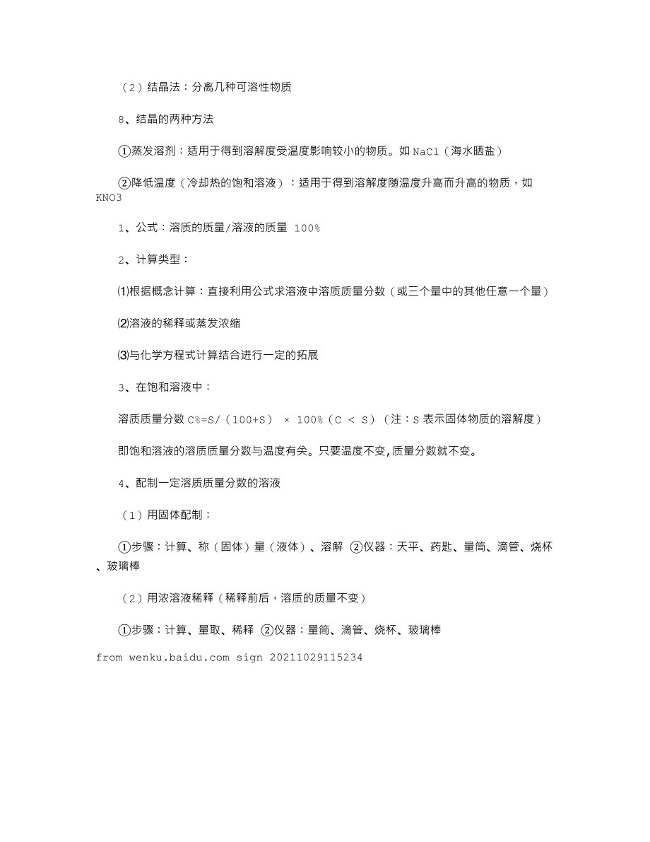 初三化学第九单元必须熟记的重点知识_第4页