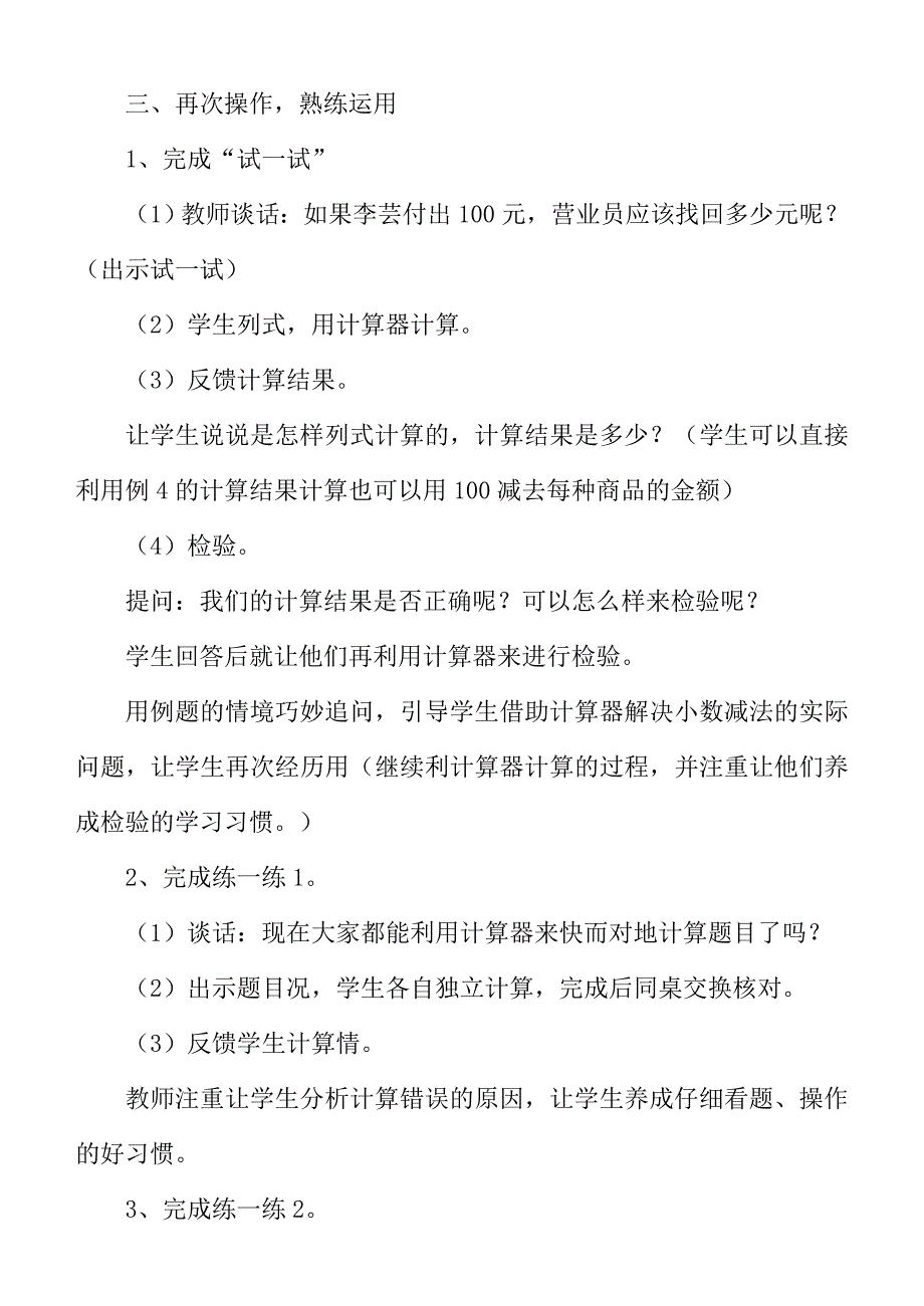 《用计算器计算小数加》教学设计_第4页