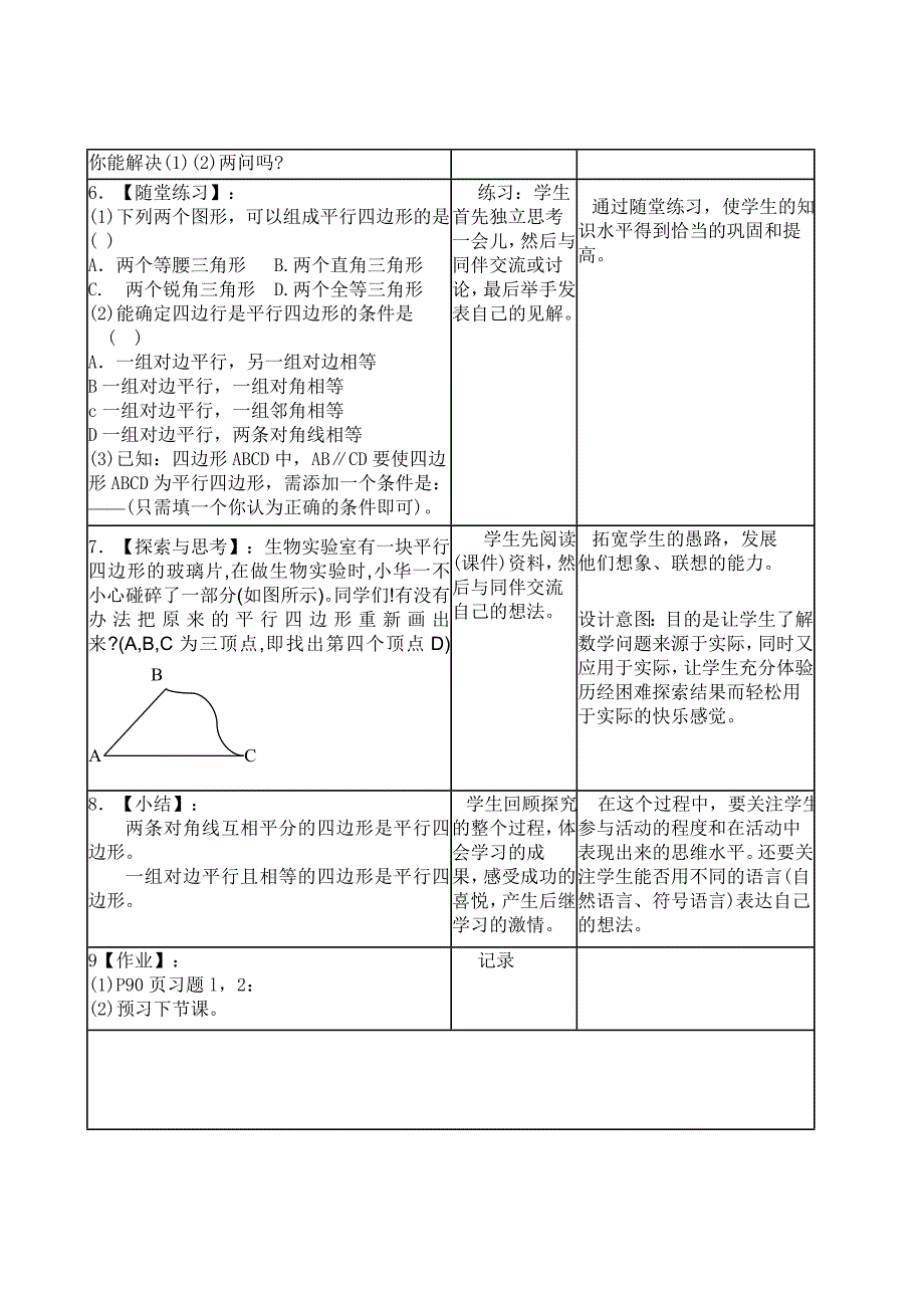 平行四边形判别1（贾亚琴）.doc_第3页