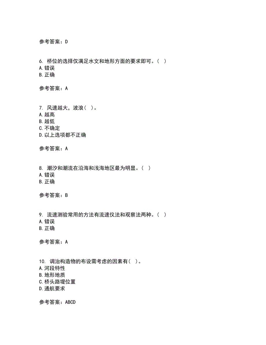 大连理工大学22春《桥涵水文》补考试题库答案参考11_第2页