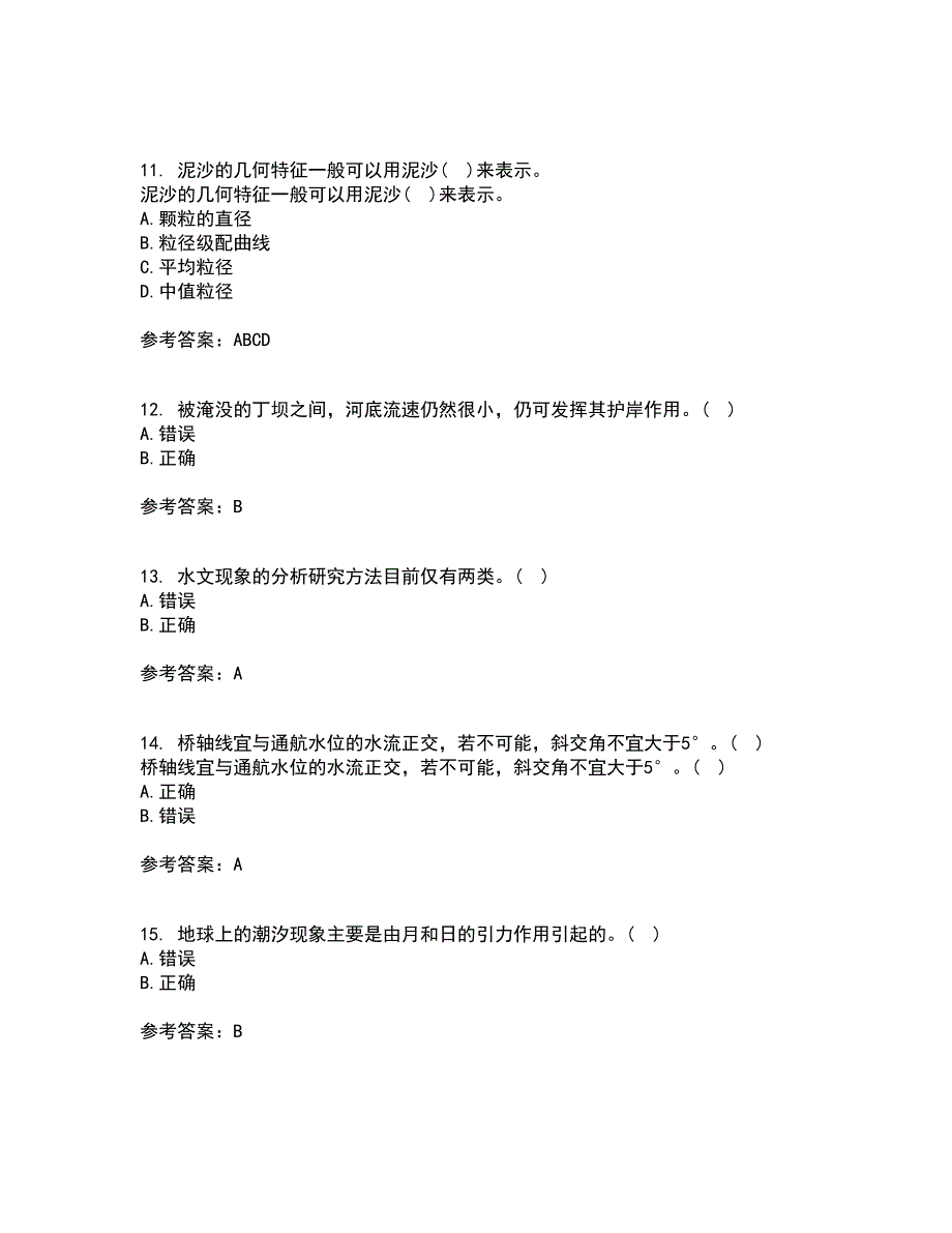 大连理工大学22春《桥涵水文》补考试题库答案参考11_第3页