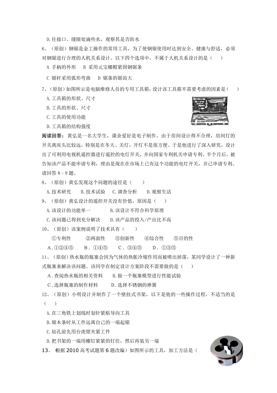 高考通用技术 通用技术卷_第2页