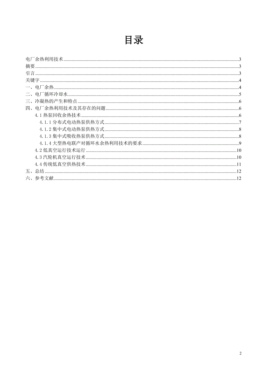 第二组电厂余热利用技术 祝松.doc_第2页