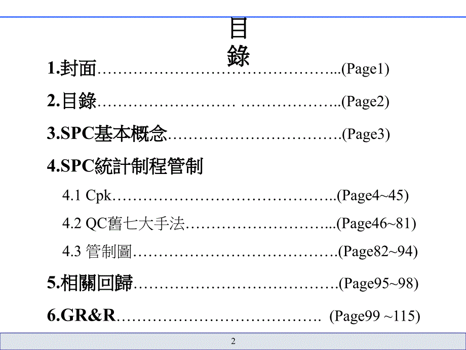 TS16949汽车链五大核心工具之一SPC-Cpk教材V87课件_第2页