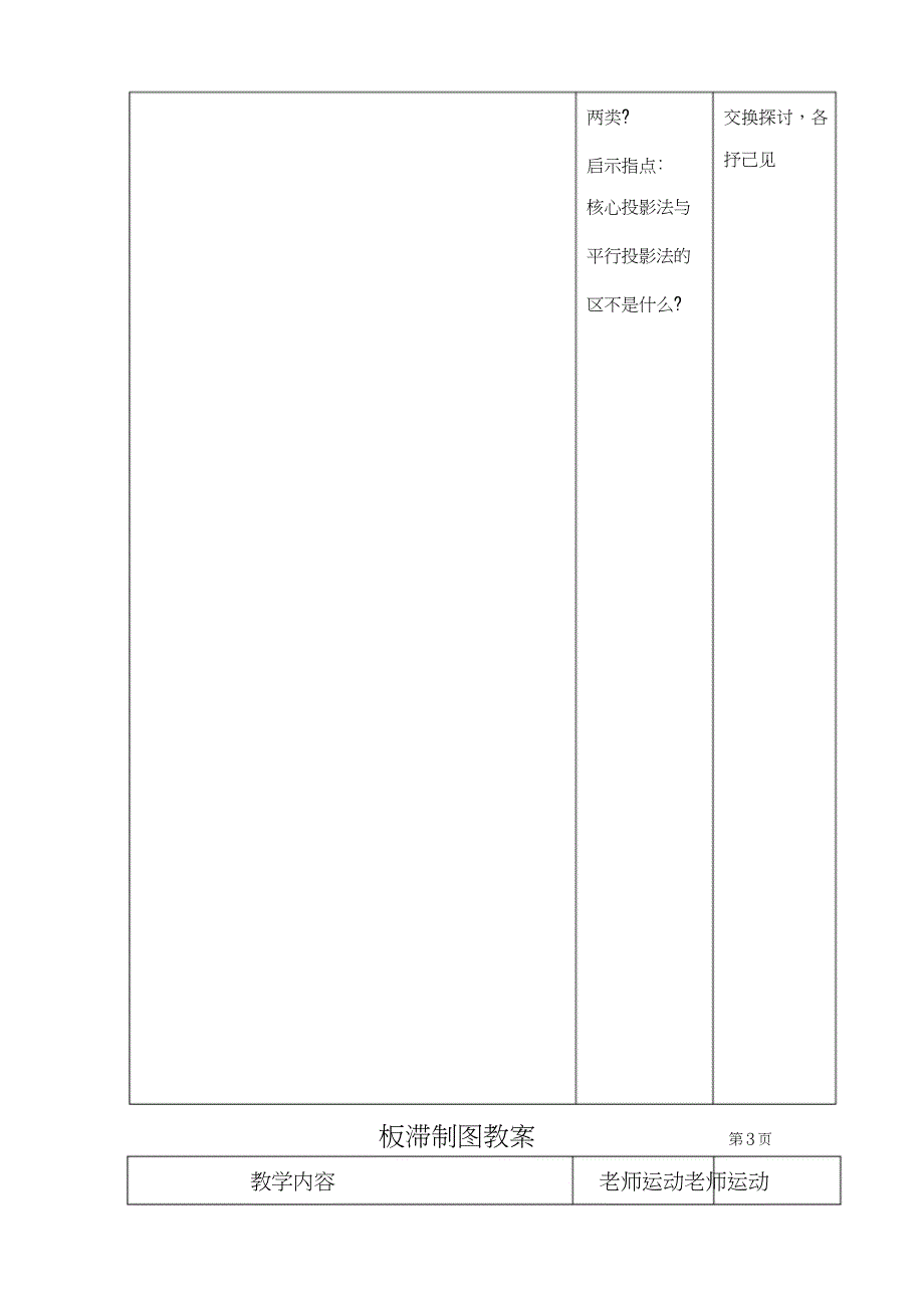 投影法的概述_第4页