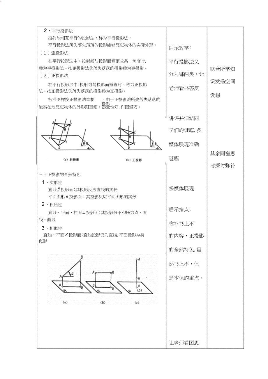 投影法的概述_第5页